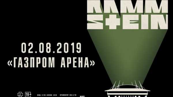 "Зенит" продает билеты на концерт Rammstein