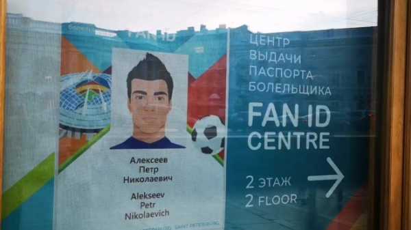 Кириллов: в Петербурге появится еще два центра Fan-ID для болельщиков УЕФА-20200