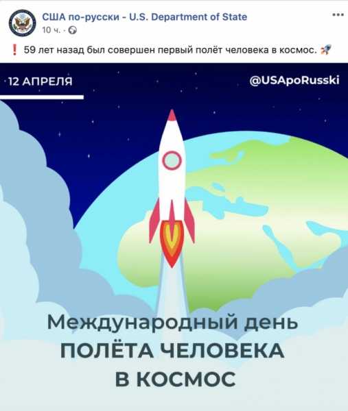 В МИД раскритиковали поздравление Госдепа с Днем космонавтики без Гагарина1