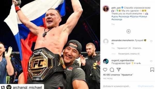 Россиянин Петр Ян стал чемпионом UFC в легчайшем весе0