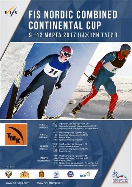 Двое тагильчан выступят на Континентальном Кубке по лыжному двоеборью