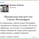 Шнуров отреагировал на «программу перемен» от Собчак