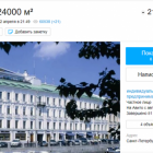 Отель на Невском продают на Авито за 21 миллиард