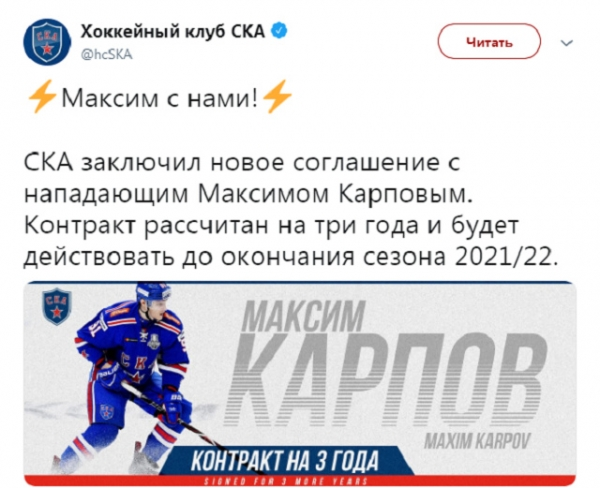 СКА подписал новый контракт с Максимом Карповым на три года1