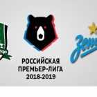 Матч Зенита и «Краснодара» стал самым посещаемым в 24 туре РПЛ