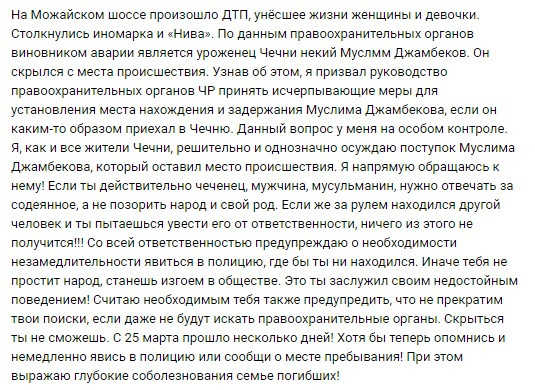 Виновник аварии на Можайке сдался полиции после призыва Кадырова0