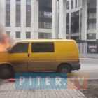 Видео: возле национальной библиотеки загорелась машина