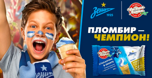 Пломбир поступит в продажу с 1 июня. Фото: fc-zenit.ru
