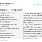 Хоккеист Павел Дацюк уходит из СКА