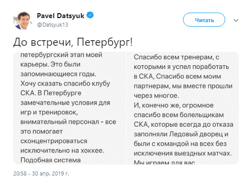 Хоккеист Павел Дацюк уходит из СКА0