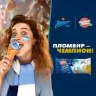 В Петербурге можно купить мороженое Вкус Зенита