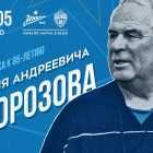 В середине мая на «Газпром Арене» откроется выставка в честь юбилея Юрия Морозова