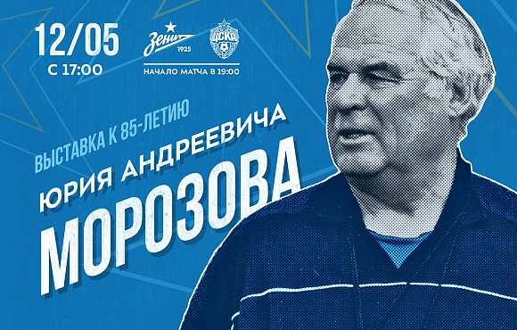 Под руководством Юрия Морозорва «Зенит» в 1980 году впервые завоевал медали чемпионата СССР. Фото: https://fc-zenit.ru