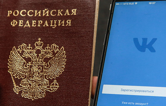 «ВКонтакте» - по паспорту