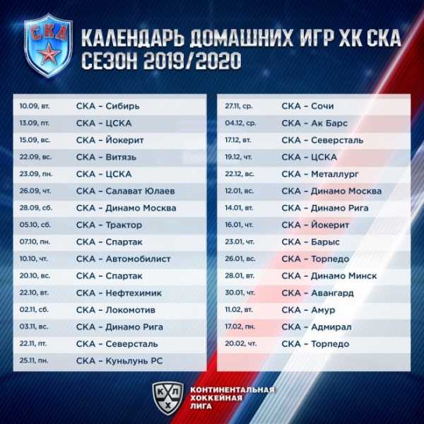 Стал известен календарь игр СКА в новом сезоне КХЛ2