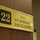 Четвертая волна ложных минирований вновь захватила суды Петербуга 