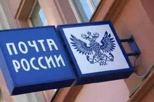На «Почте России» теперь продают лекарства 