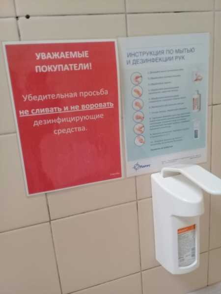 В Петербурге в «Окее» посетителей попросили не сливать антисептик2