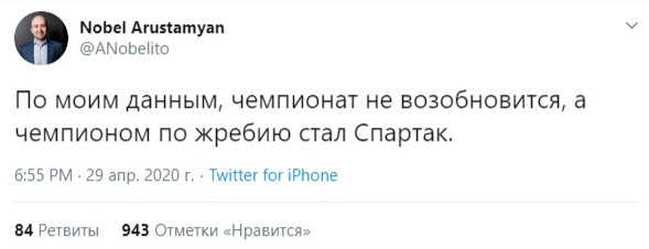 Комментатор Нобель Арустамян объявил о досрочном чемпионстве 