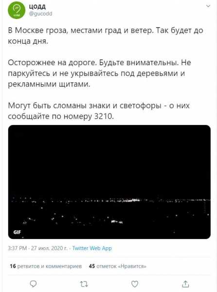 Москвичам отправили экстренное предупреждение о грозе и шквалистом ветре 1