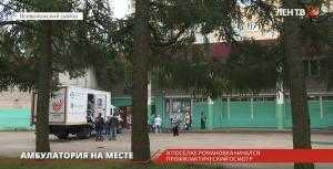 В поселке Романовка начала работу мобильная амбулатория