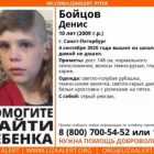 В Петербурге ищут 10-летнего школьника