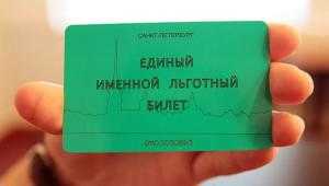 Льготные проездные петербургским пенсионерам блокировать не будут
