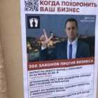 Петербург обклеили плакатами списком полезных законопроектов депутата Четырбока