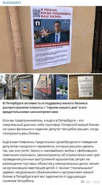 Петербург обклеили плакатами списком 