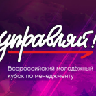 НАЦПРОЕКТЫ: молодые ленинградцы — в числе лучших управленцев