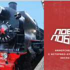 Ленинградская область встречает «Поезд Победы»