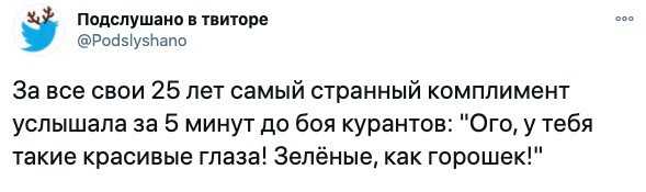 «Мне нравится кожа твоих щёк»: 17  самых странных комплиментов, которые девушки получали от мужчин