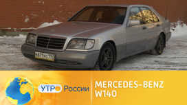 «Рубль сорок»: ретро Mercedes, которым до сих пор можно гордиться1