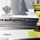 Молодежный избирком – в финале всероссийского конкурса