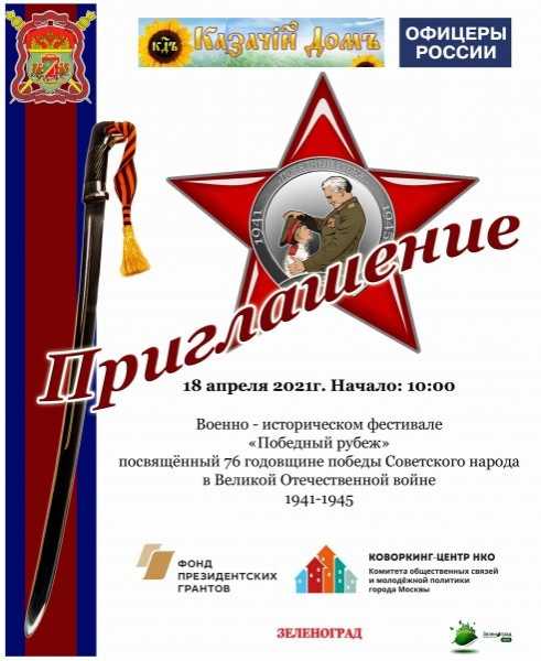 19 апреля 2021 года состоится военно-исторический фестиваль «Победный рубеж»