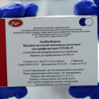 В Петербурге каждая десятая вакцина от «Вектора»
