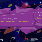 Космонавт и астроном проведут открытый урок для российских школьников