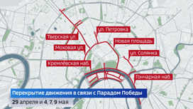 Из-за репетиции Парада в Москве перекроют часть улиц и ограничат выход из метро1