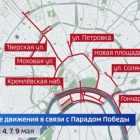 Из-за репетиции Парада в Москве перекроют часть улиц и ограничат выход из метро