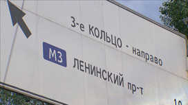 Мешающие знаки: какие указатели путают московских водителей больше всего1