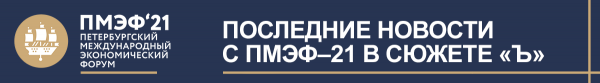 Губернатор Петербурга оценил число участников ПМЭФ в 5 тыс. человек