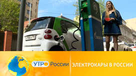 Масштабы электрофикации транспорта в России удвоятся1