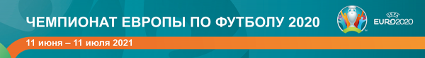 Россия обыграла Финляндию на Евро-2020