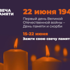 Ленинградцы зажигают свечи памяти онлайн
