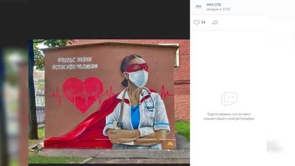 В центре Петербурга закрасили супергеройское медицинское граффити0