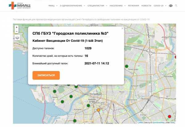 В Петербурге появилась интерактивная карта с доступными талонами на вакцинацию0