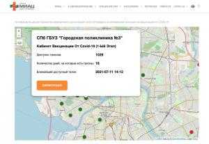 В Петербурге появилась интерактивная карта с доступными талонами на вакцинацию