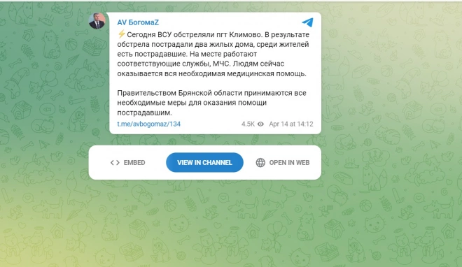 Губернатор Брянской области сообщил об обстреле посёлка Климово со стороны ВСУ0
