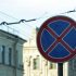 В центре Петербурга переустановят знаки о запрете остановки и стоянки - Новости Санкт-Петербурга