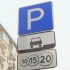 На праздники в Москве останутся платными только парковки со шлагбаумом